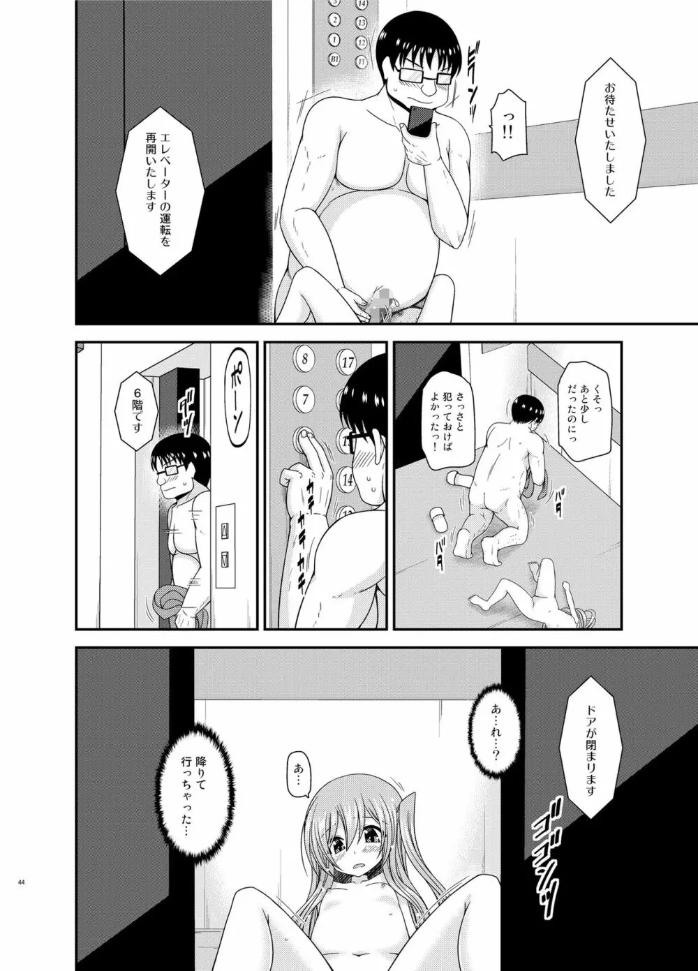 全裸でホテルの部屋から閉め出されちゃった美咲ちゃん Page.43