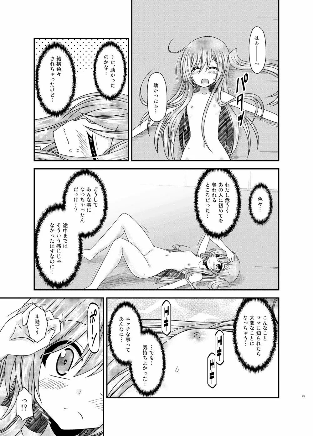 全裸でホテルの部屋から閉め出されちゃった美咲ちゃん Page.44