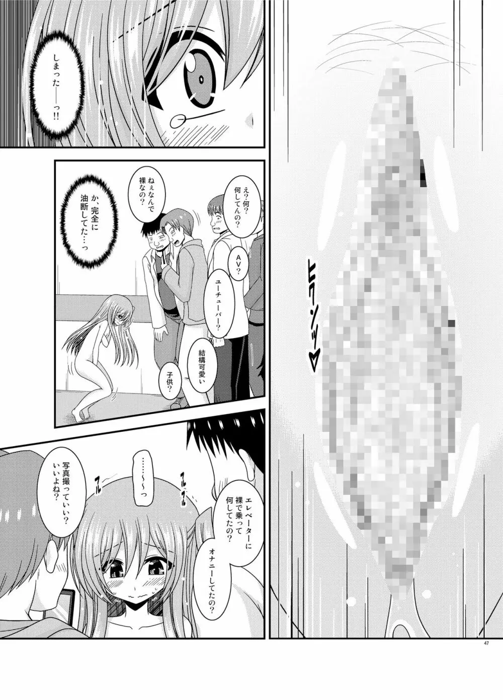 全裸でホテルの部屋から閉め出されちゃった美咲ちゃん Page.46