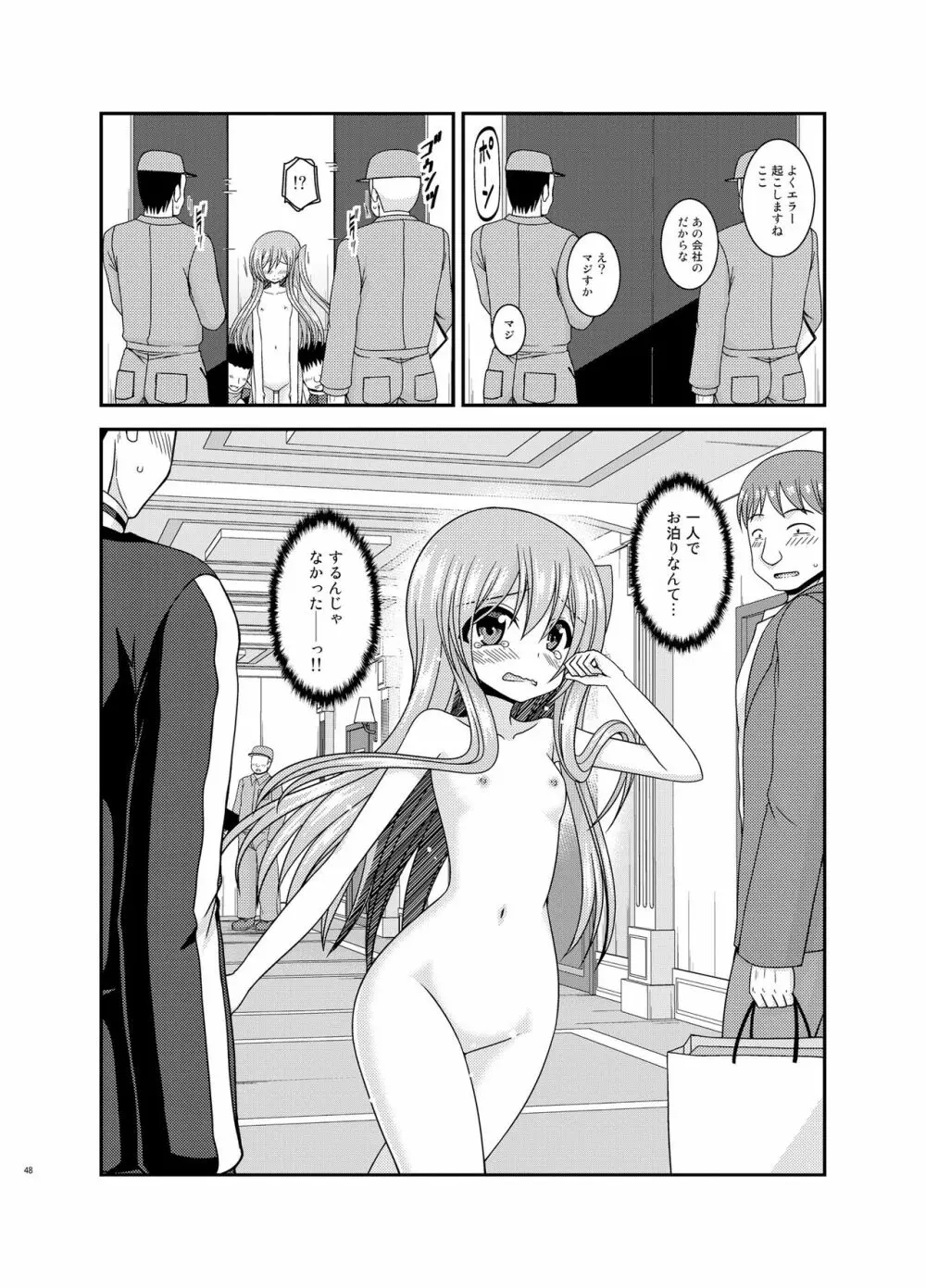 全裸でホテルの部屋から閉め出されちゃった美咲ちゃん Page.47