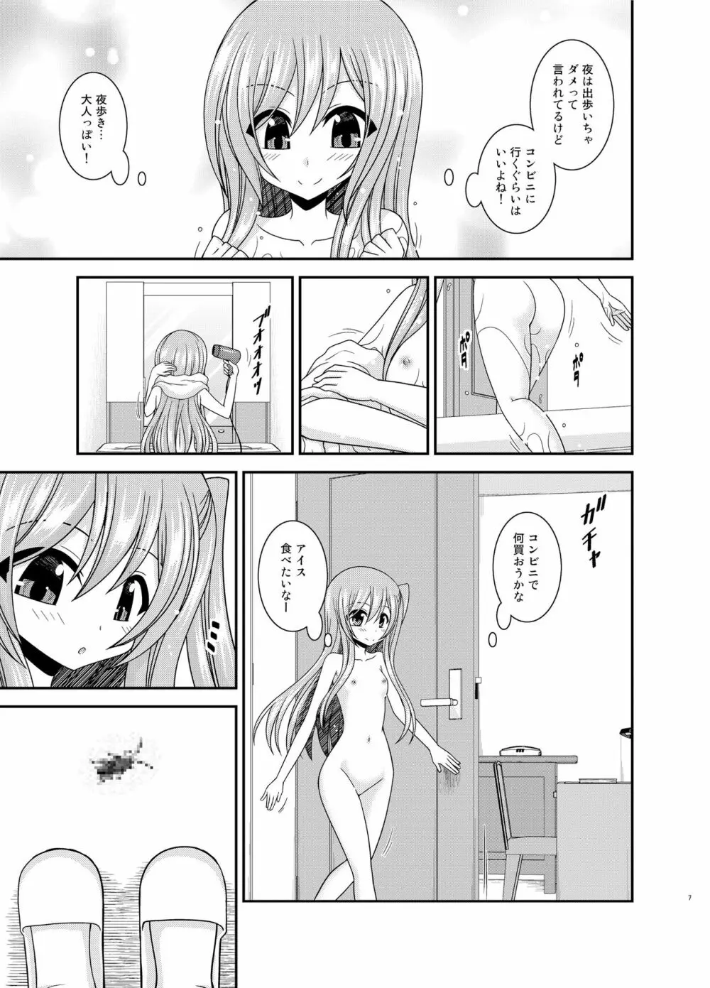 全裸でホテルの部屋から閉め出されちゃった美咲ちゃん Page.6