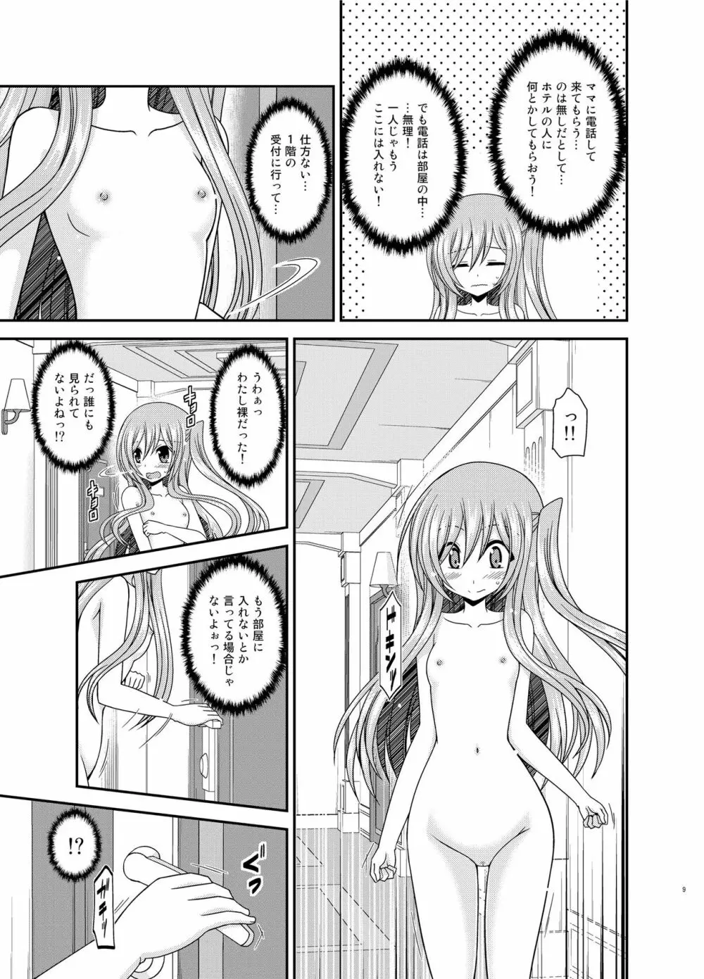 全裸でホテルの部屋から閉め出されちゃった美咲ちゃん Page.8