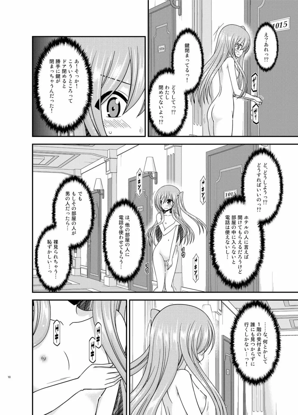 全裸でホテルの部屋から閉め出されちゃった美咲ちゃん Page.9