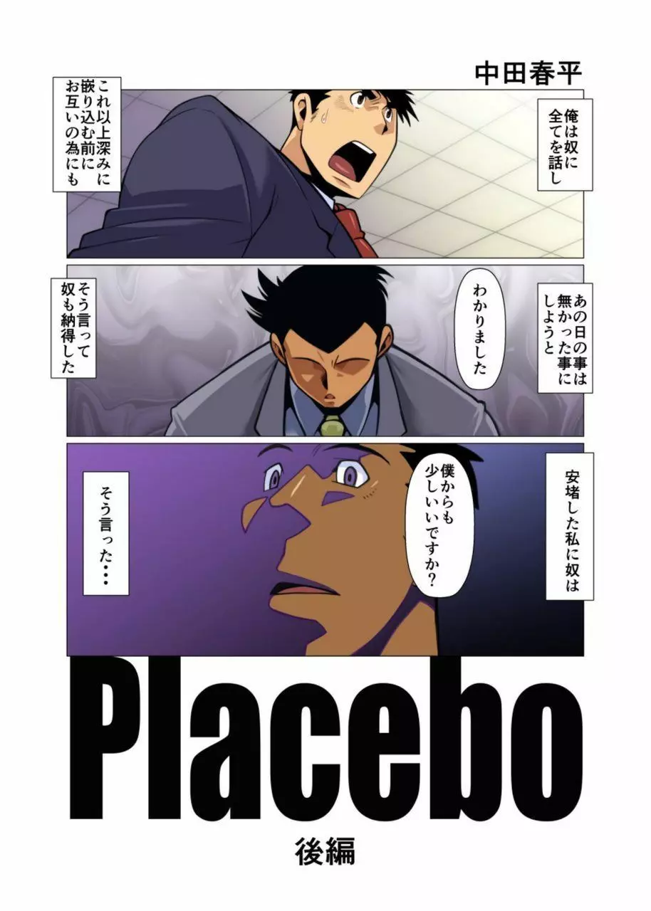 Placebo Page.18