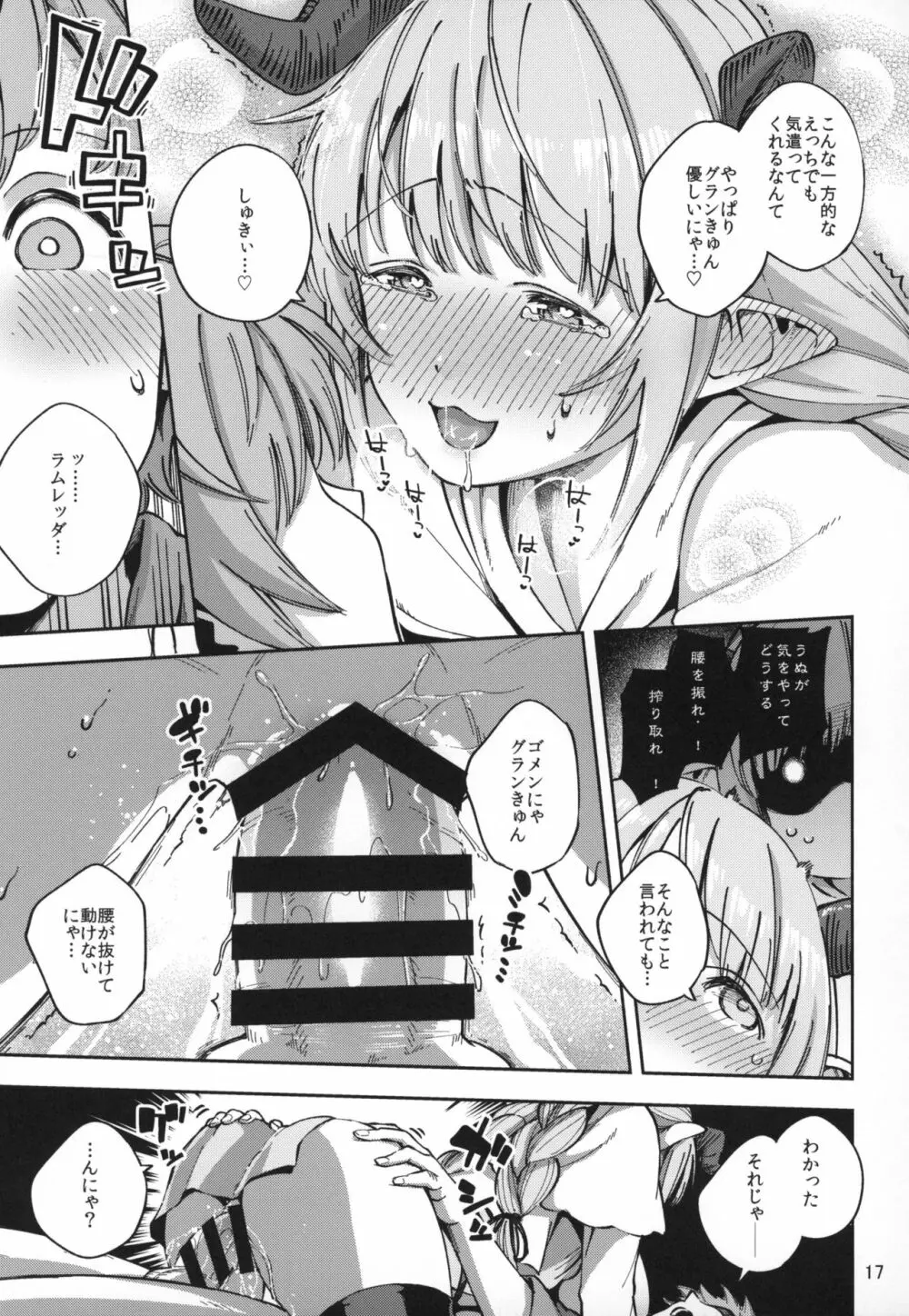 朝イチラムレッダ Page.16