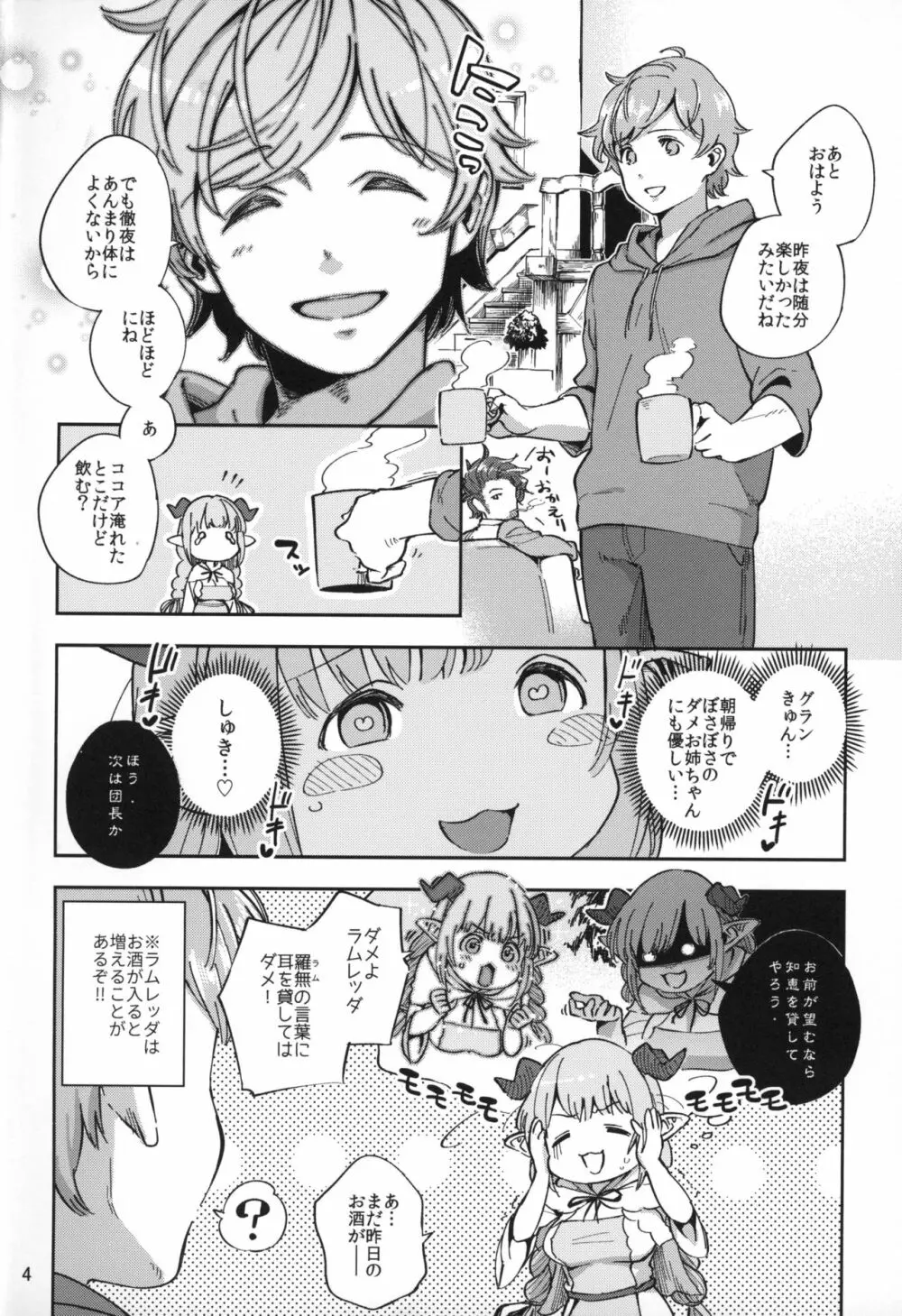 朝イチラムレッダ Page.3