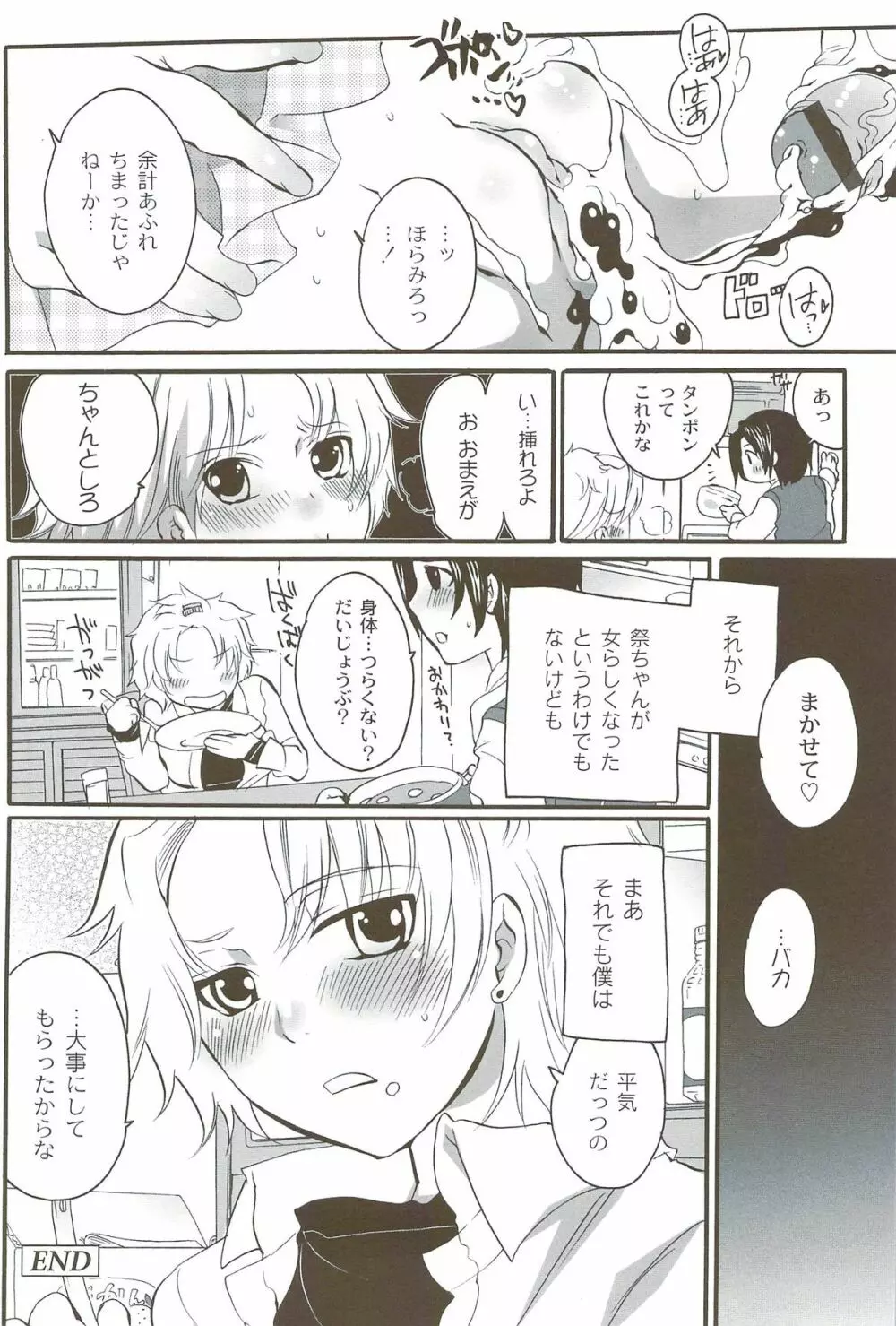理想の女の子 Page.75