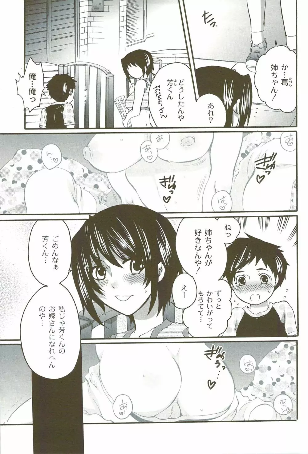 理想の女の子 Page.76