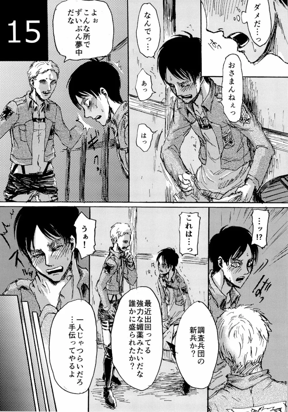 緊急討伐エレンを守れ! Page.15