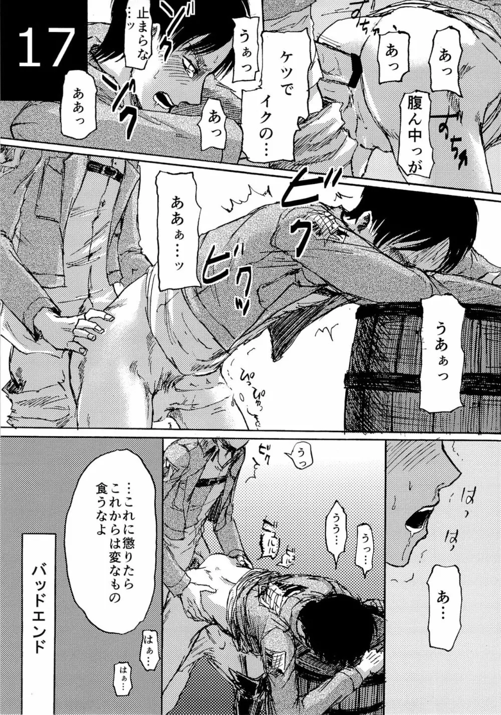 緊急討伐エレンを守れ! Page.17
