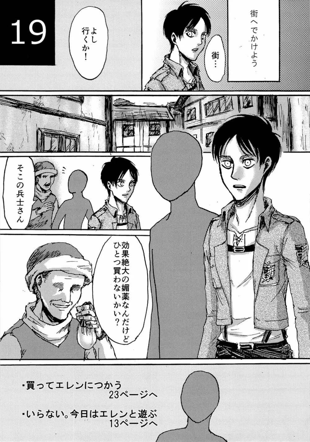 緊急討伐エレンを守れ! Page.19