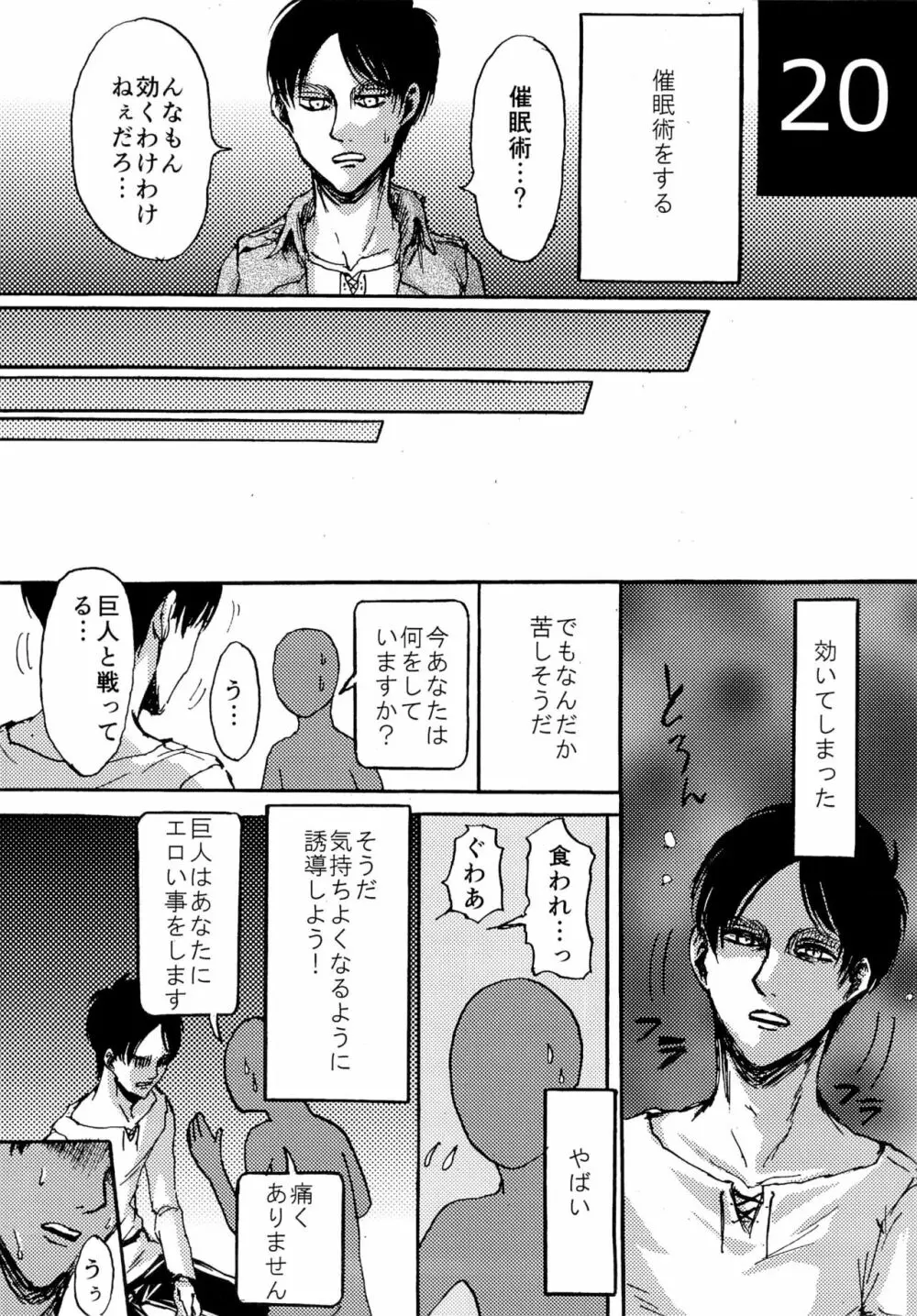 緊急討伐エレンを守れ! Page.20