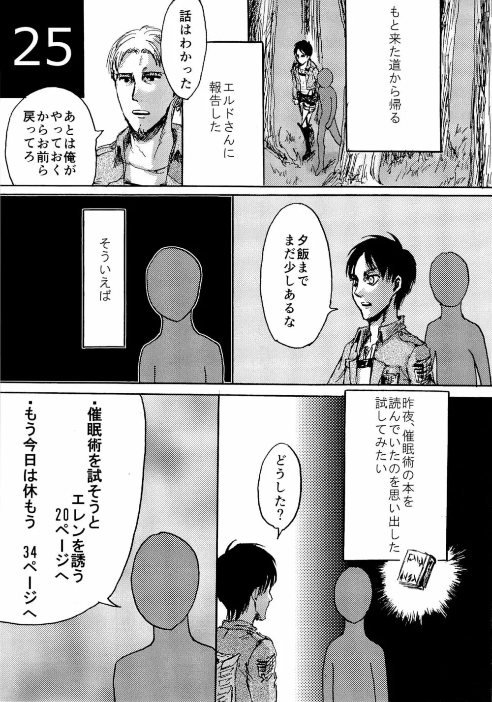 緊急討伐エレンを守れ! Page.25