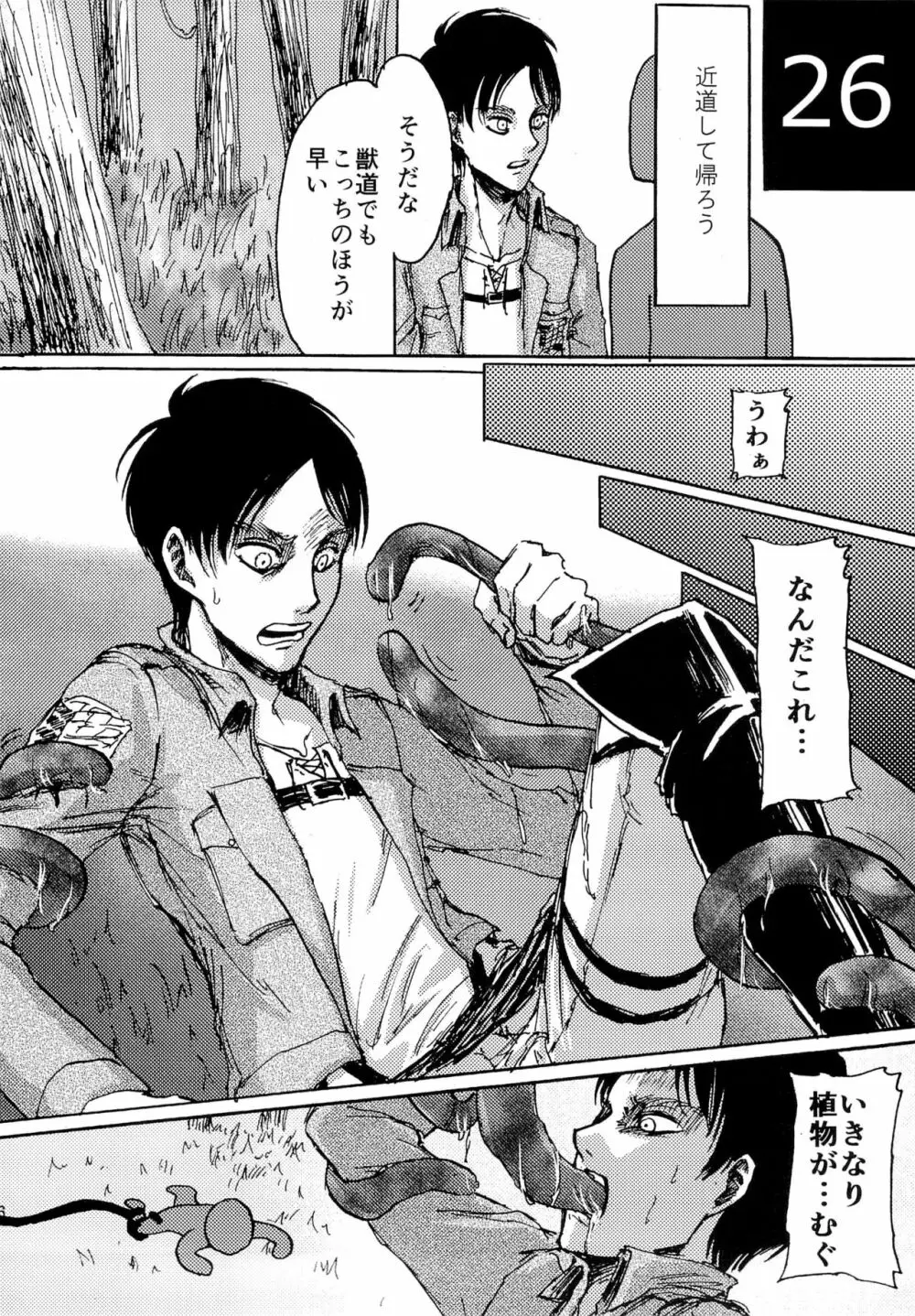 緊急討伐エレンを守れ! Page.26