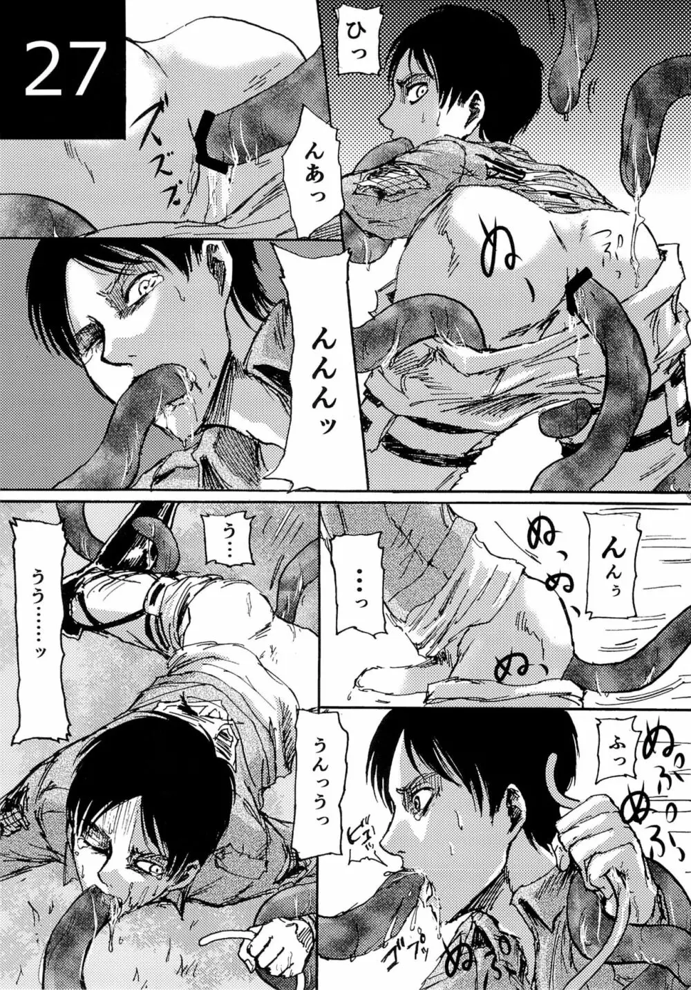 緊急討伐エレンを守れ! Page.27