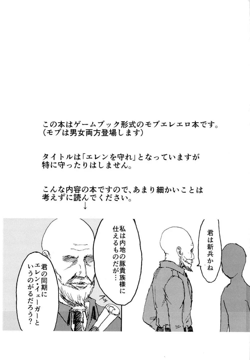 緊急討伐エレンを守れ! Page.3