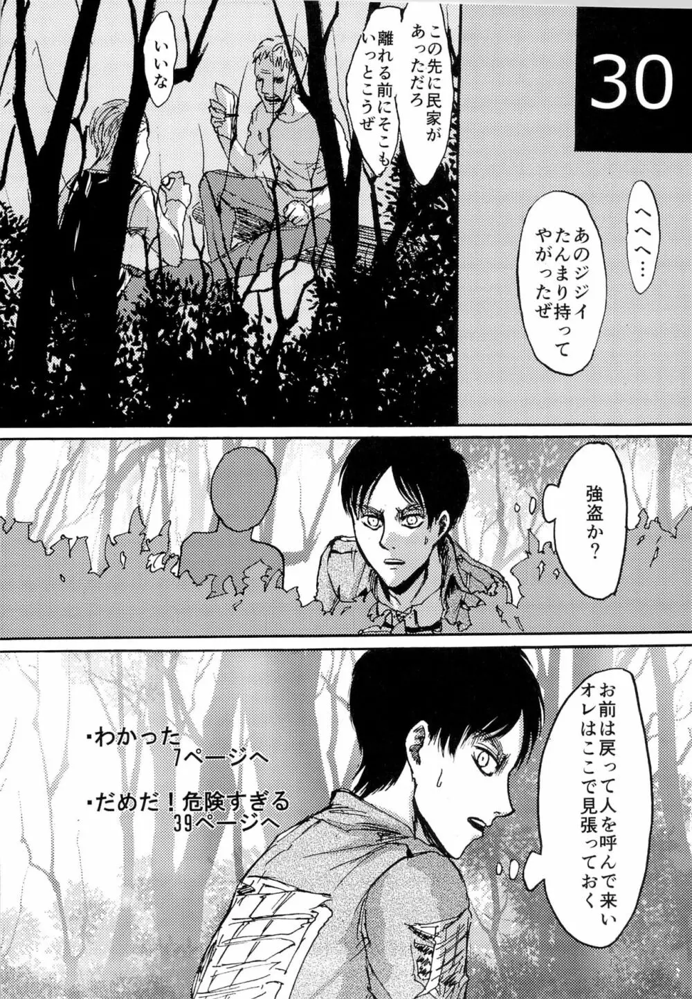 緊急討伐エレンを守れ! Page.30
