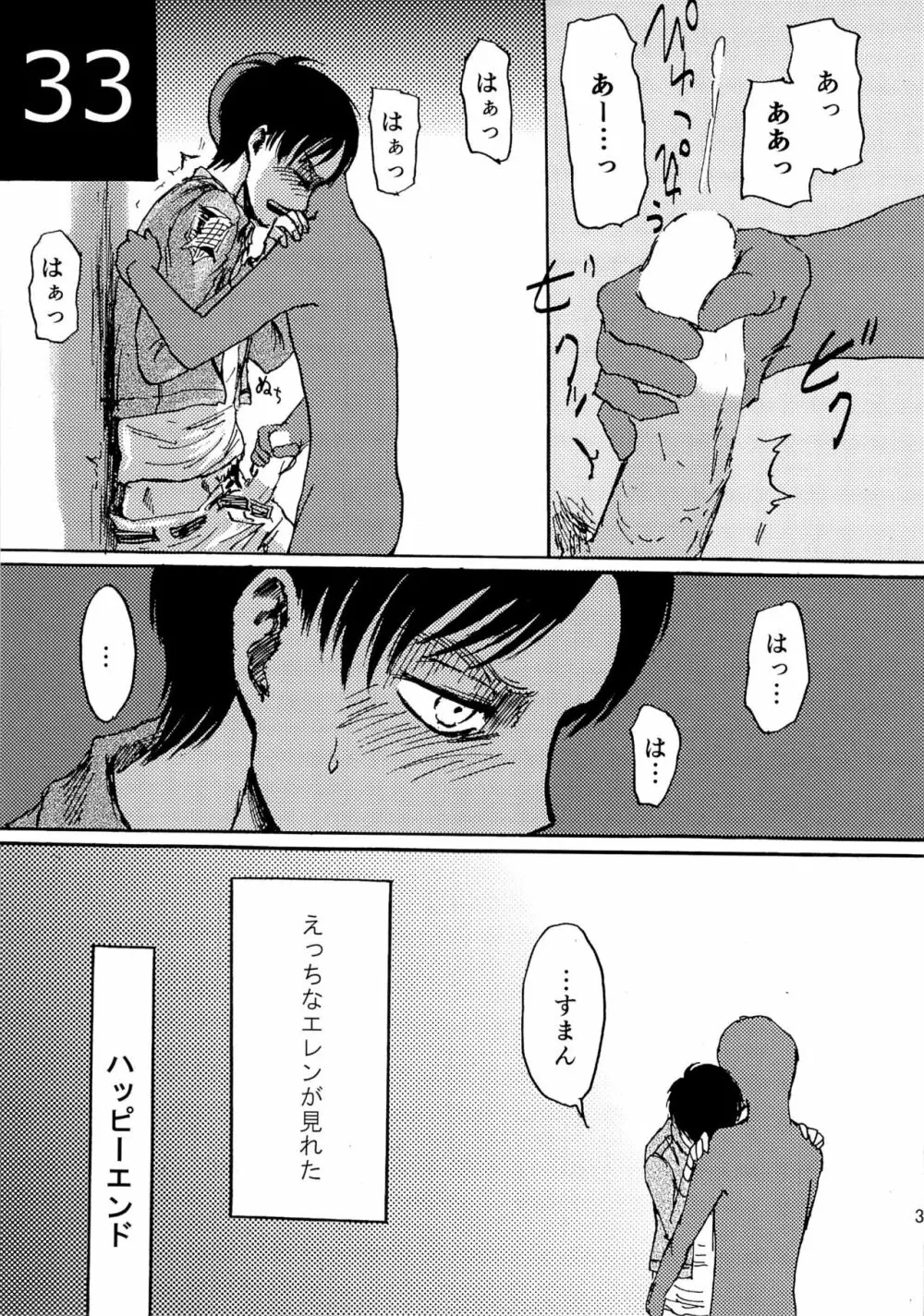 緊急討伐エレンを守れ! Page.33