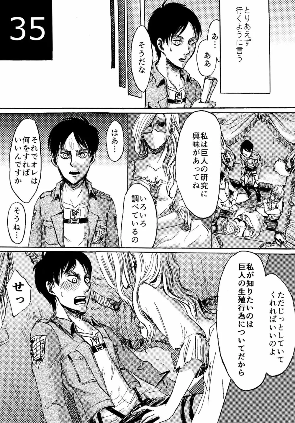 緊急討伐エレンを守れ! Page.35