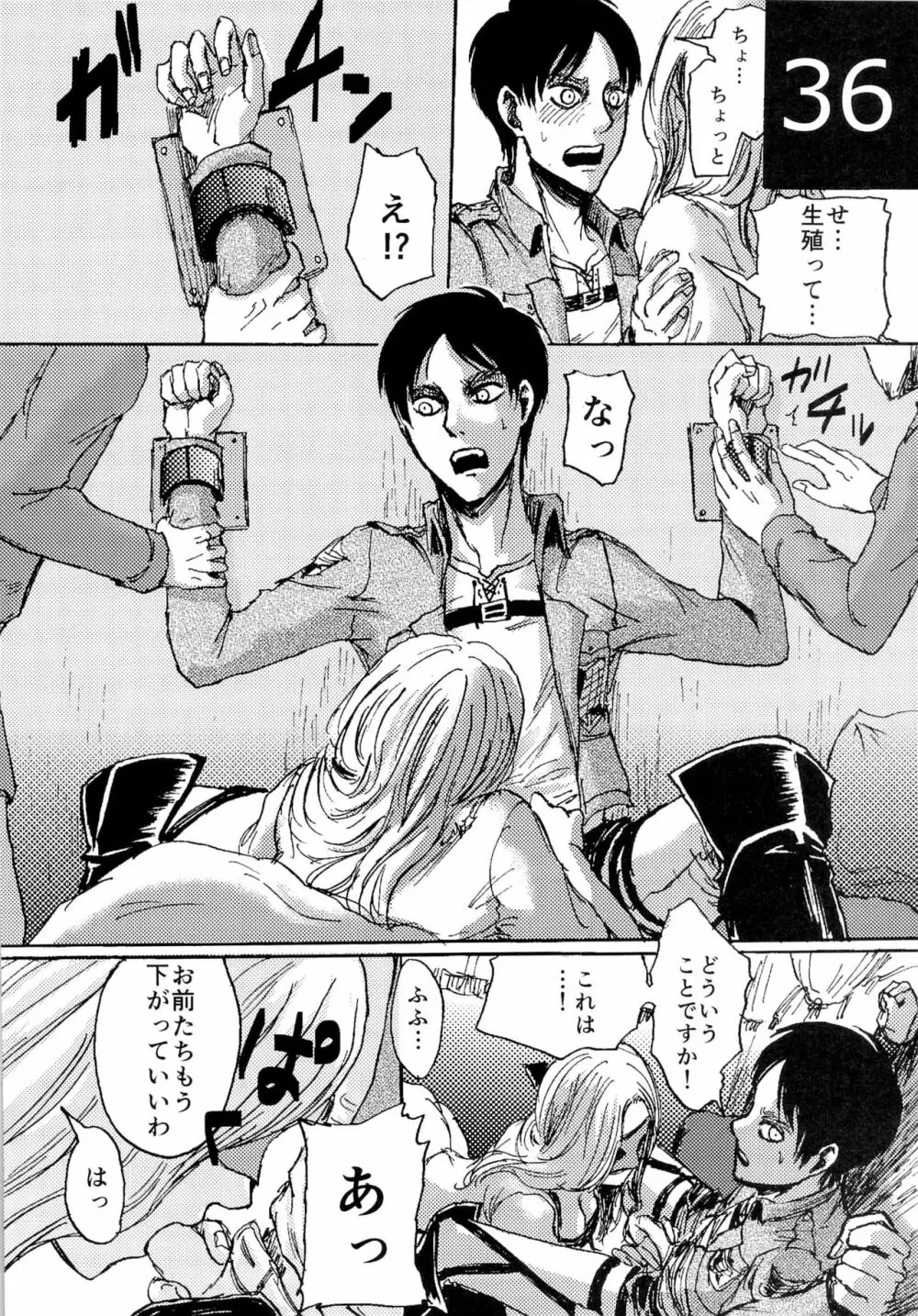 緊急討伐エレンを守れ! Page.36