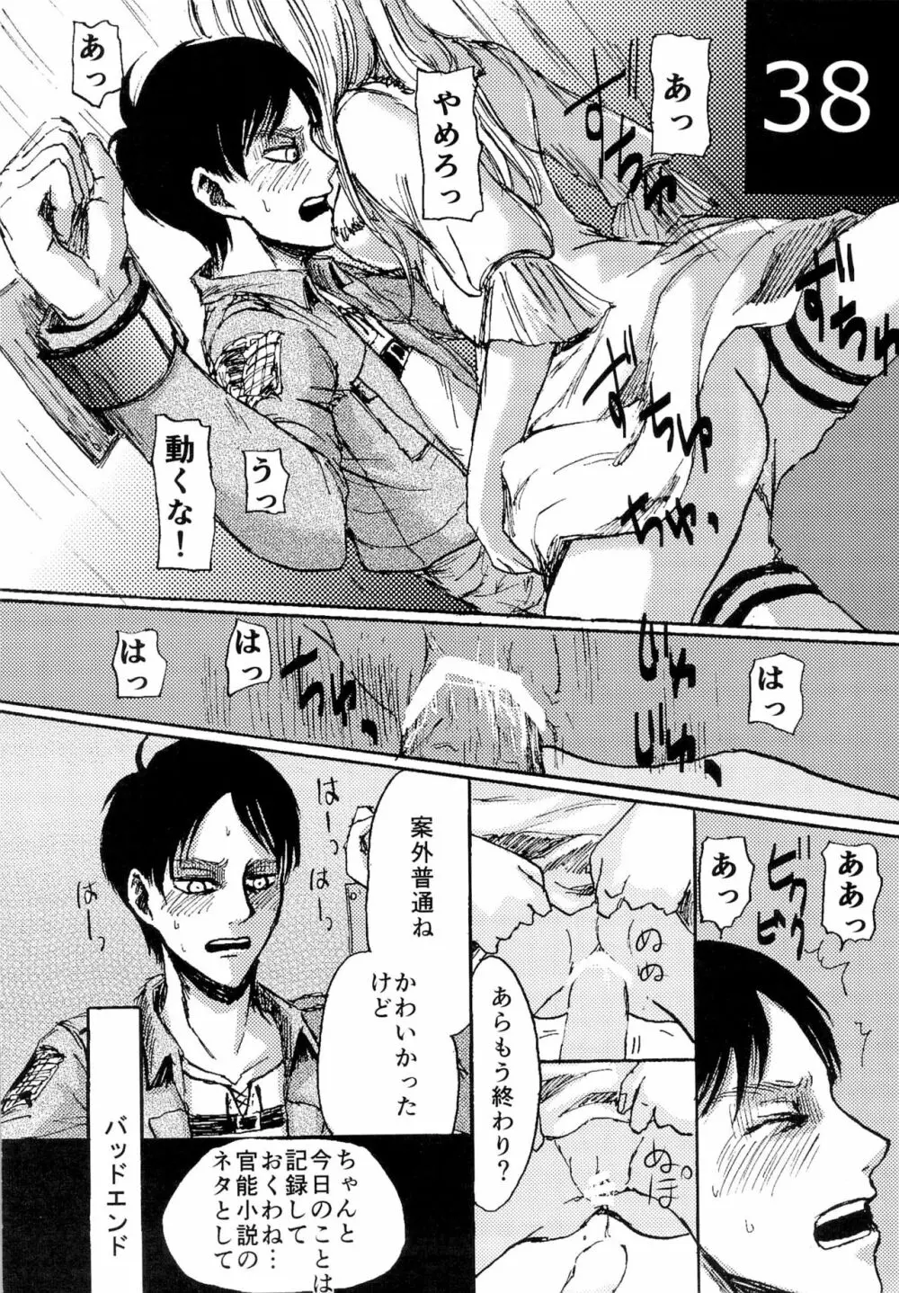緊急討伐エレンを守れ! Page.38