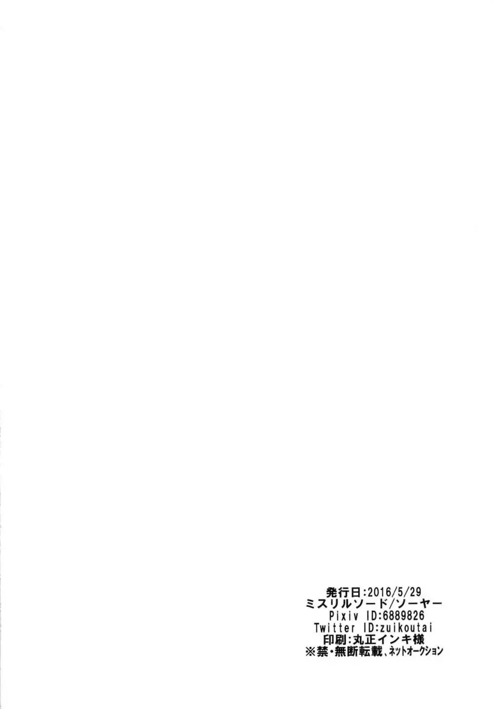 緊急討伐エレンを守れ! Page.42
