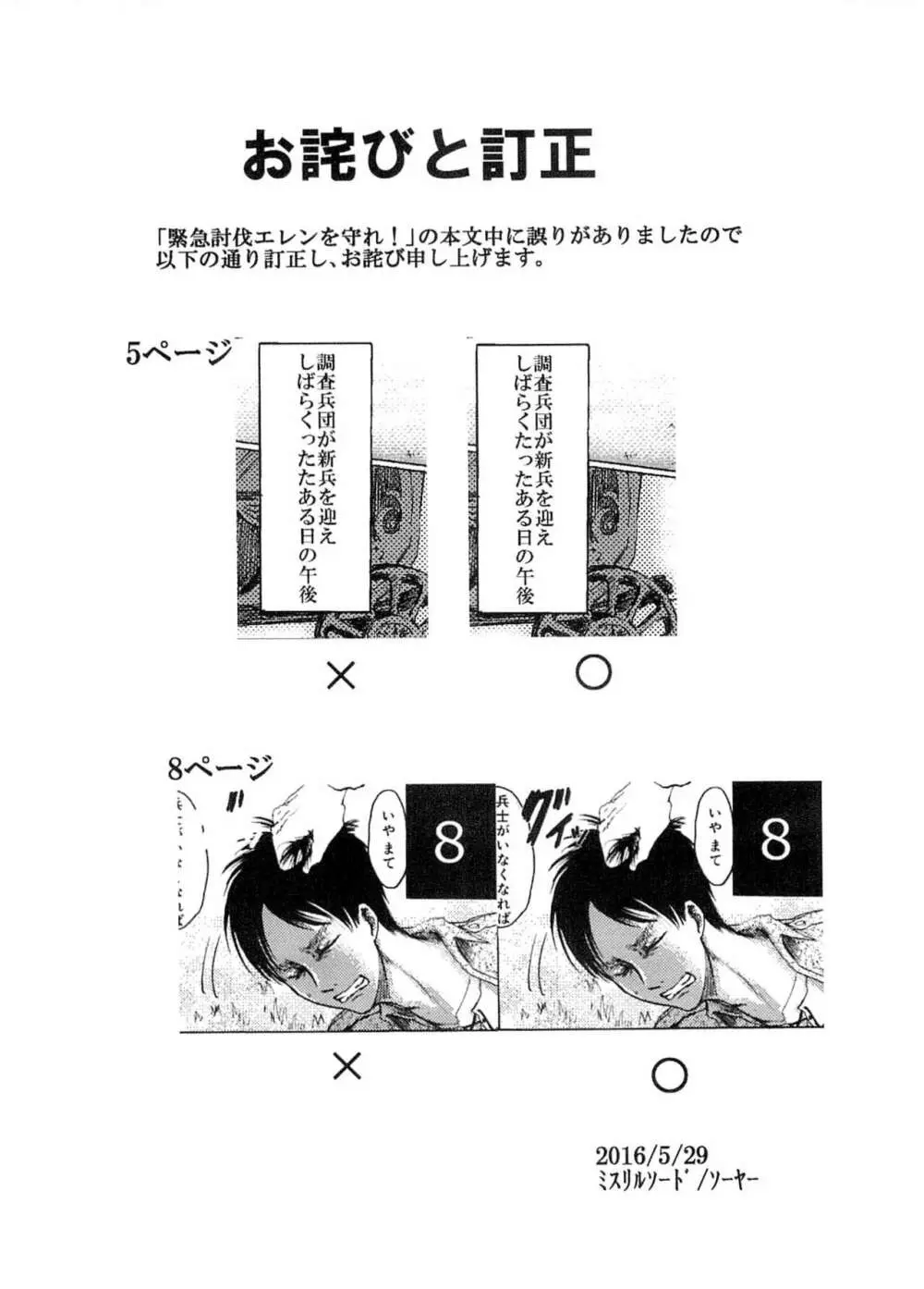 緊急討伐エレンを守れ! Page.43