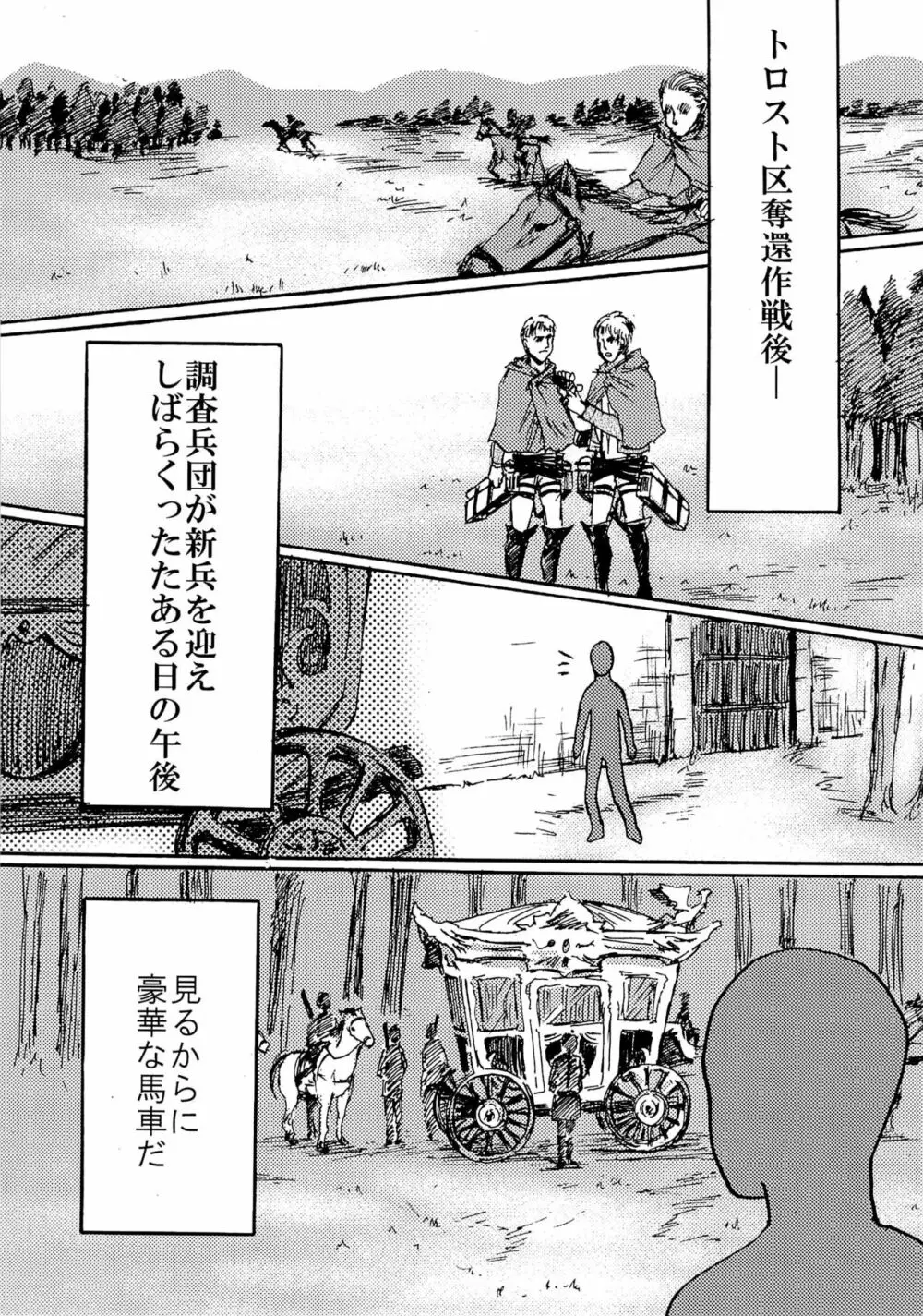 緊急討伐エレンを守れ! Page.5