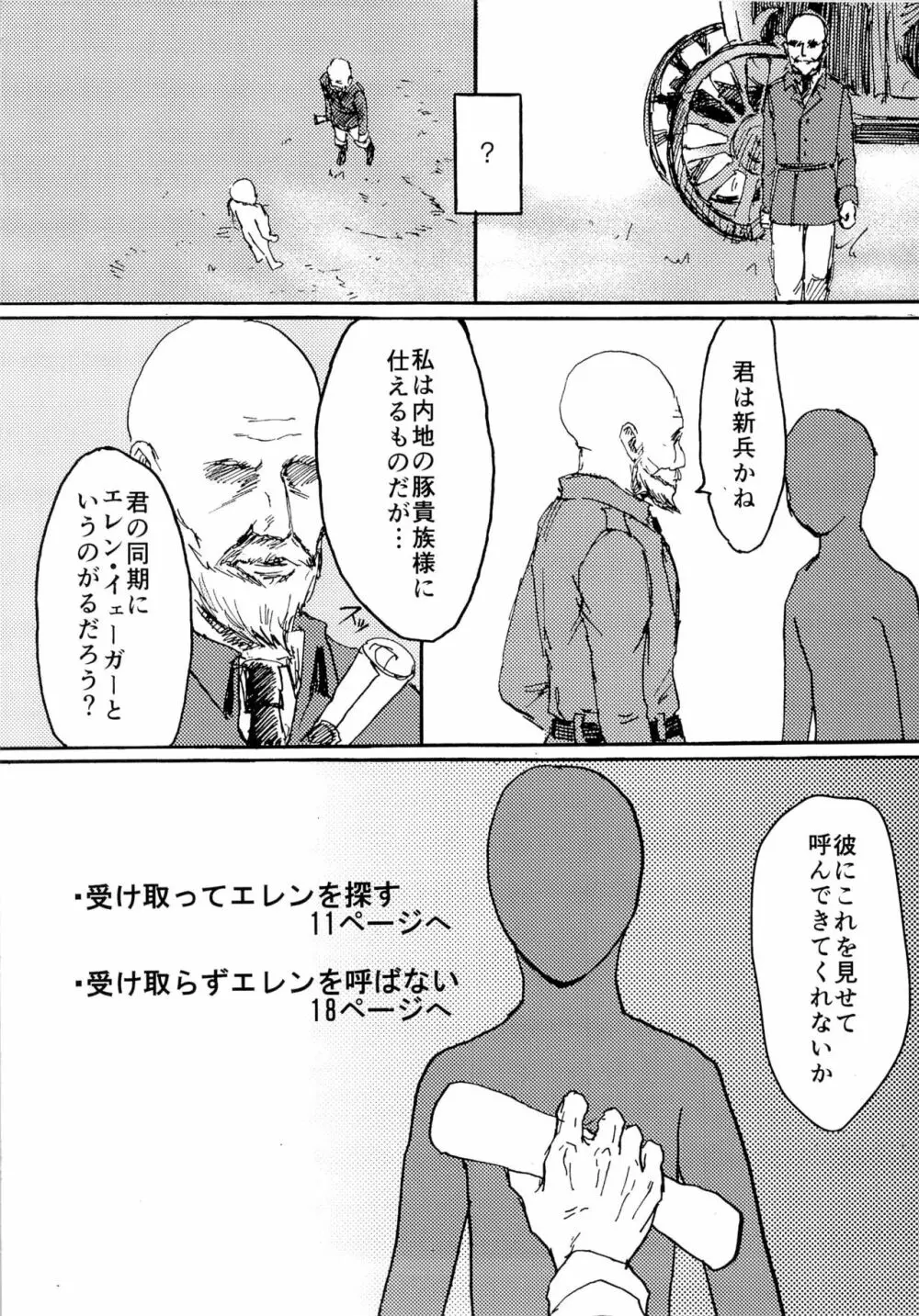 緊急討伐エレンを守れ! Page.6