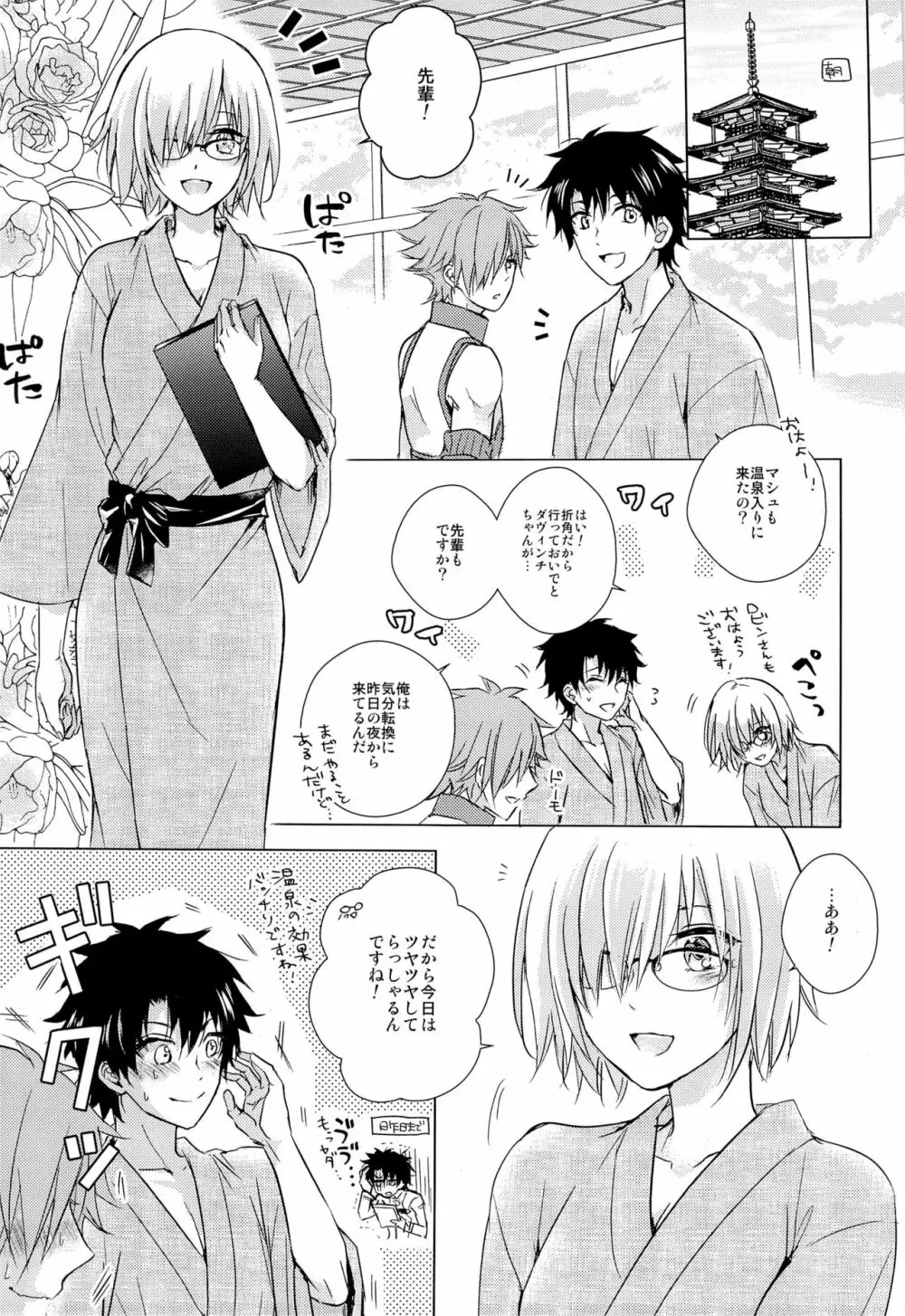 いけないことしたい Page.19