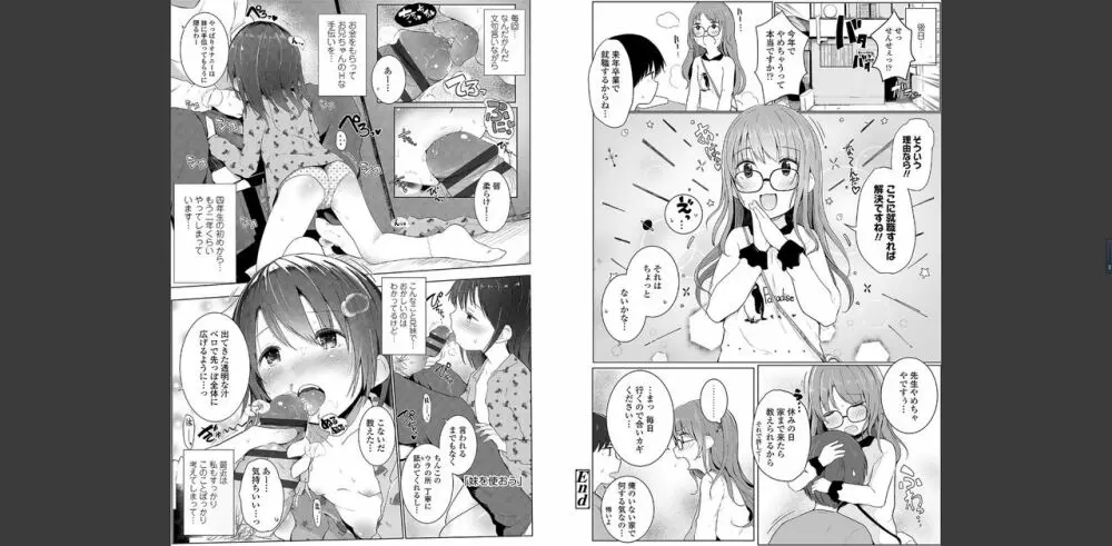 ちいさなカラダの抱き心地♡ Page.39