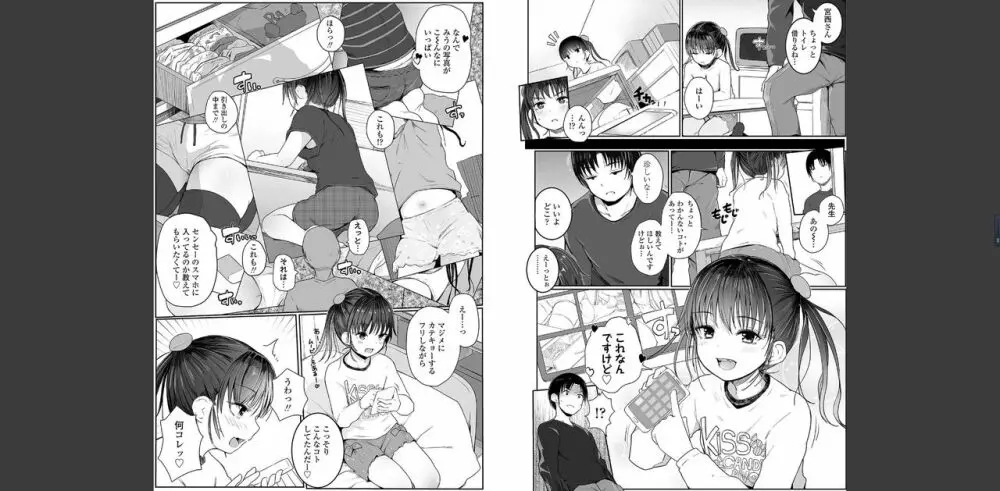 ちいさなカラダの抱き心地♡ Page.4