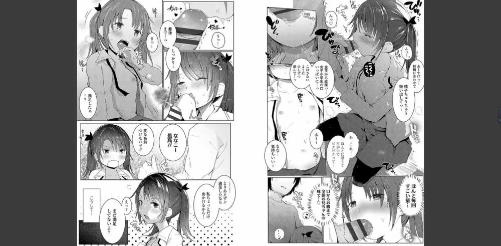 ちいさなカラダの抱き心地♡ Page.43