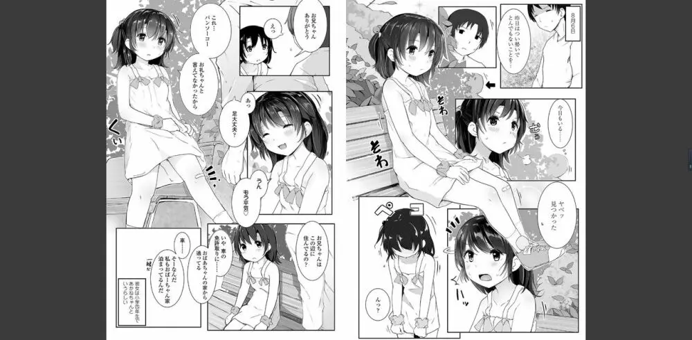 ちいさなカラダの抱き心地♡ Page.75