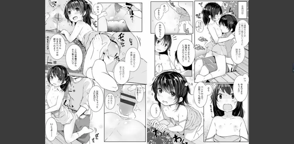 ちいさなカラダの抱き心地♡ Page.79