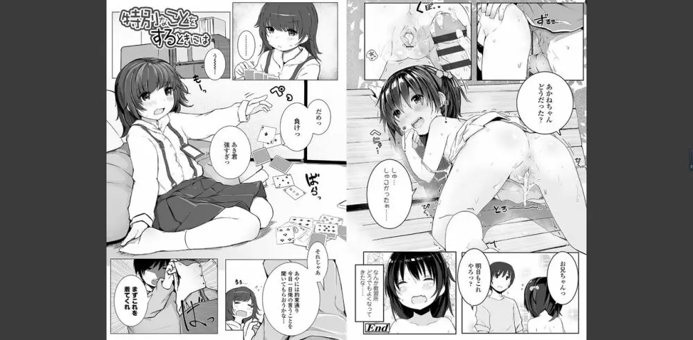 ちいさなカラダの抱き心地♡ Page.83