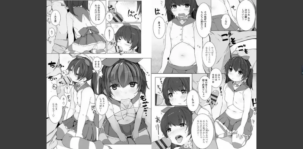 ちいさなカラダの抱き心地♡ Page.87