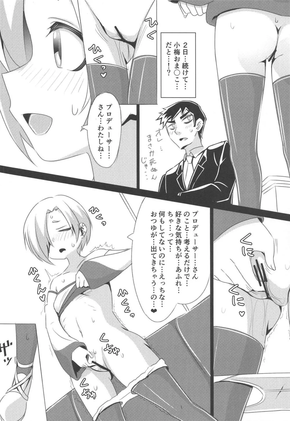 小梅が誘惑してくるんだが。 Page.7