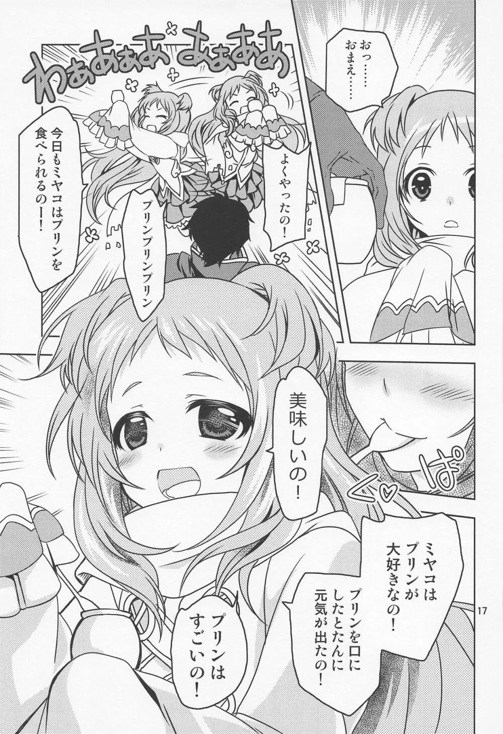 主様にナイショのメモリーピース Page.16