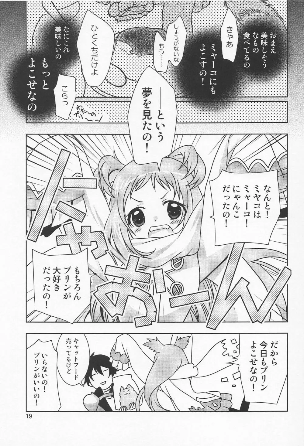 主様にナイショのメモリーピース Page.18