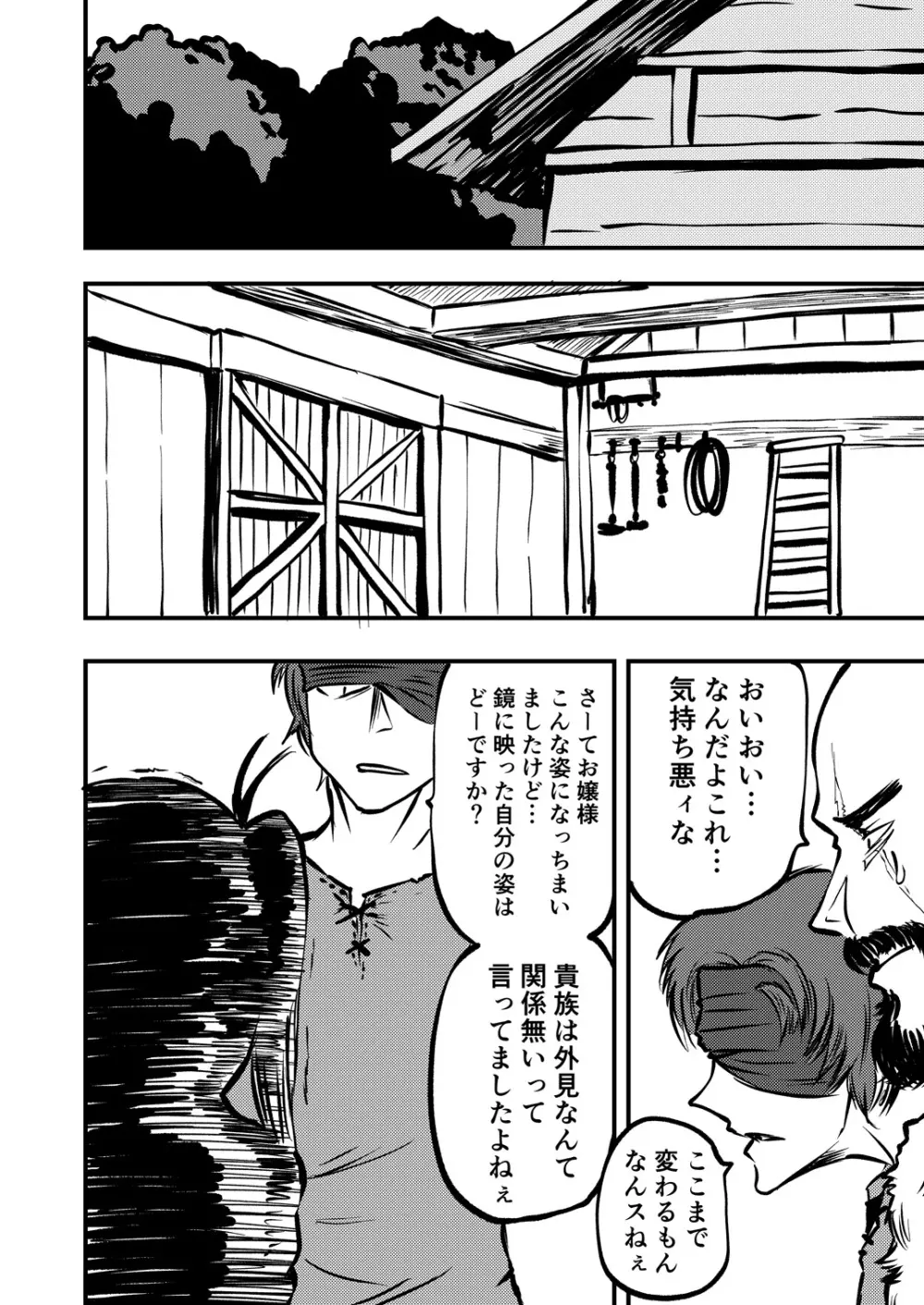 樽詰めの蟲姫 Page.16