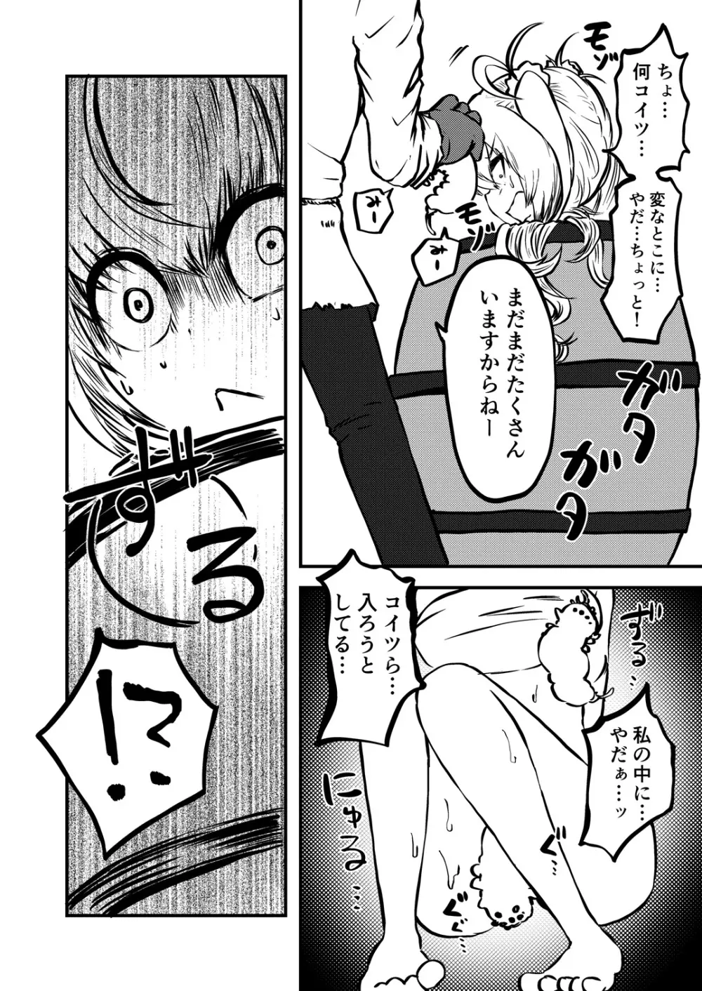 樽詰めの蟲姫 Page.6