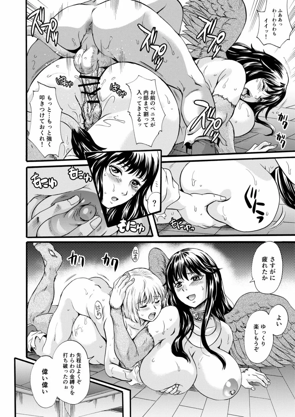 爆乳スフィンクスといつものリドル Page.15