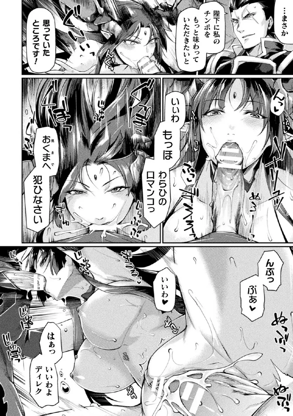 黒獣2 ～淫欲に染まる背徳の都、再び～ THE COMIC 1話 Page.12