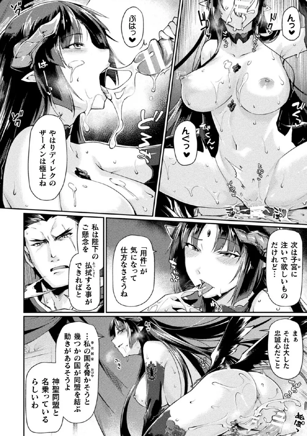 黒獣2 ～淫欲に染まる背徳の都、再び～ THE COMIC 1話 Page.16