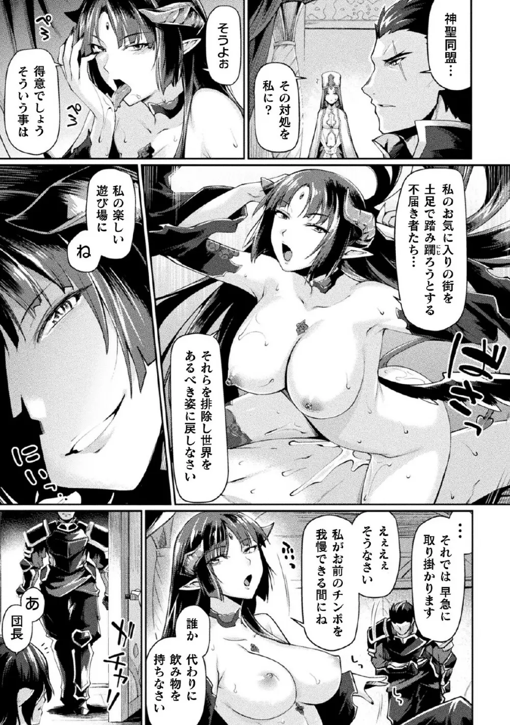 黒獣2 ～淫欲に染まる背徳の都、再び～ THE COMIC 1話 Page.17
