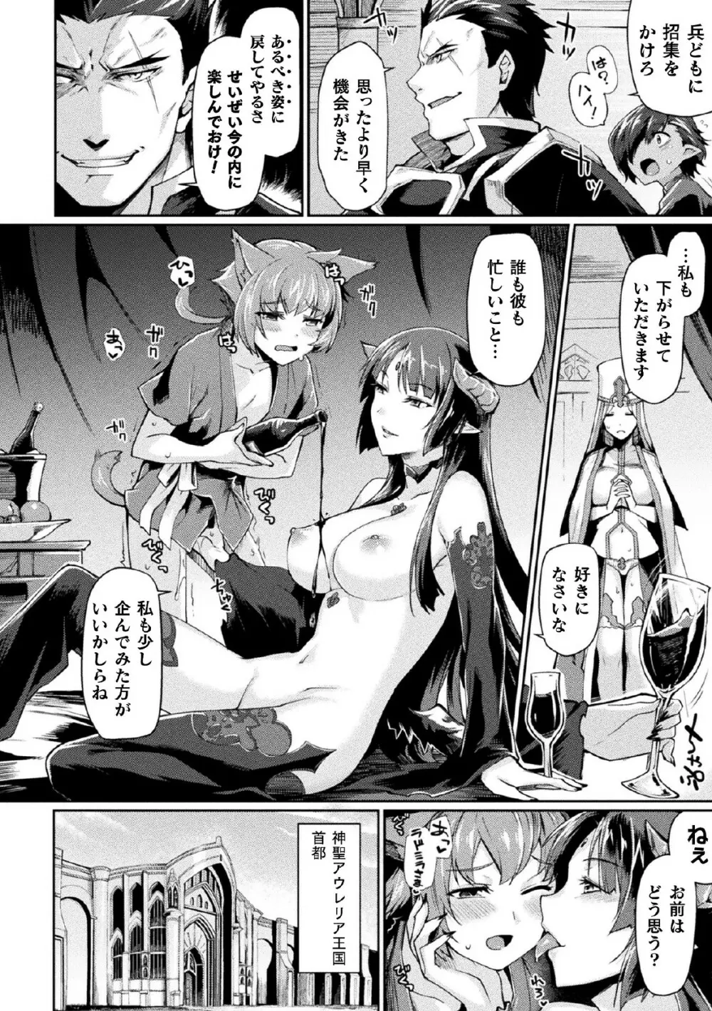 黒獣2 ～淫欲に染まる背徳の都、再び～ THE COMIC 1話 Page.18