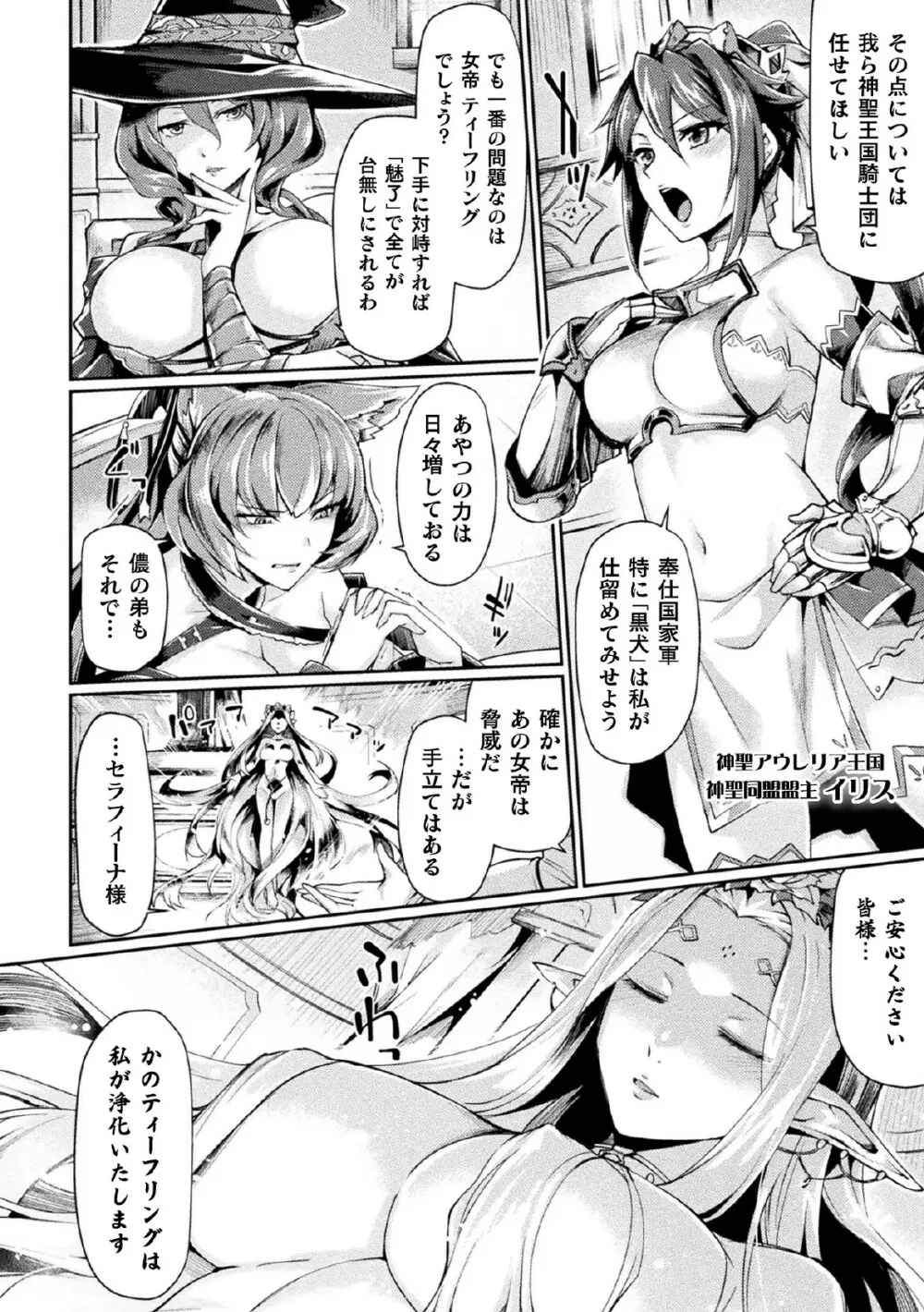 黒獣2 ～淫欲に染まる背徳の都、再び～ THE COMIC 1話 Page.20