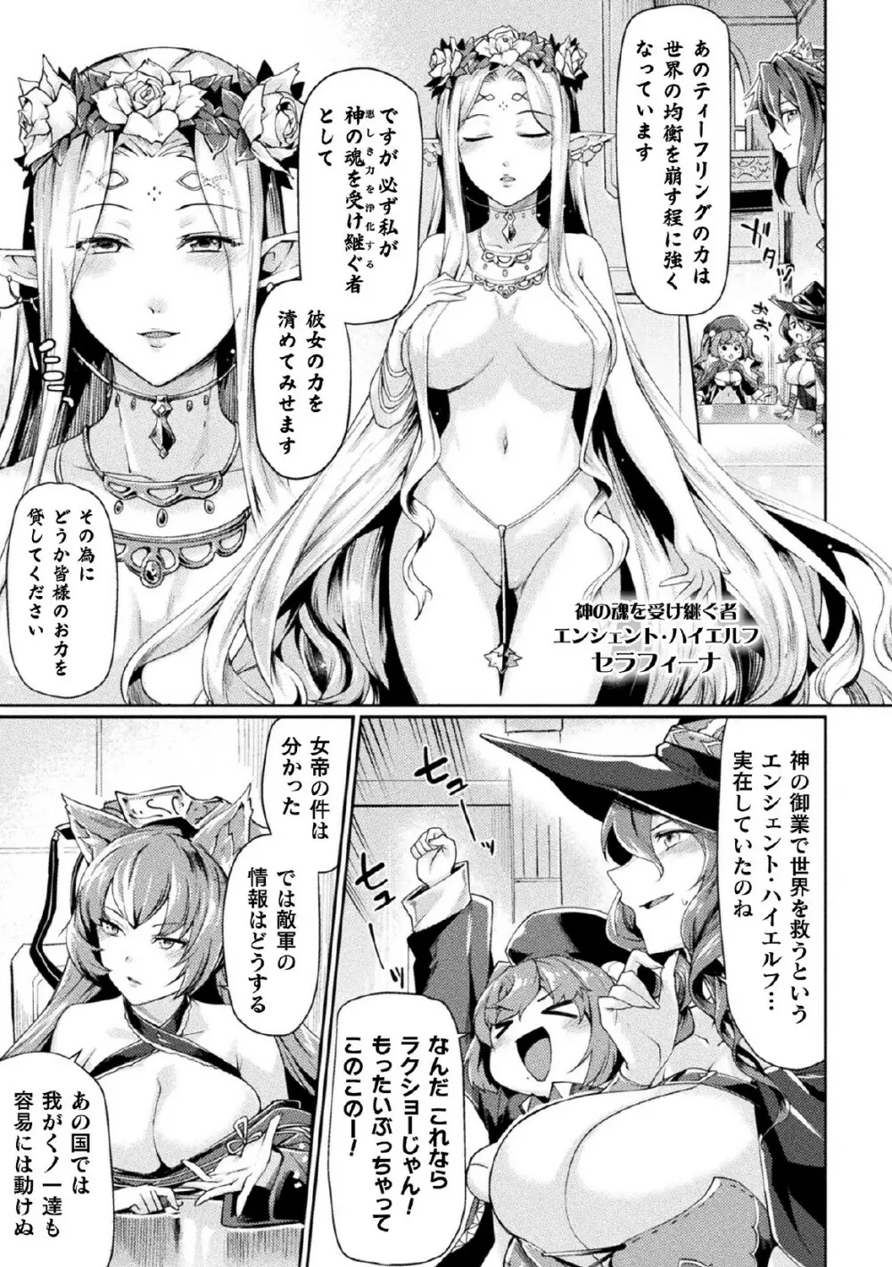 黒獣2 ～淫欲に染まる背徳の都、再び～ THE COMIC 1話 Page.21