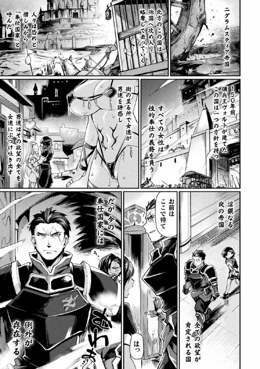 黒獣2 ～淫欲に染まる背徳の都、再び～ THE COMIC 1話 Page.5